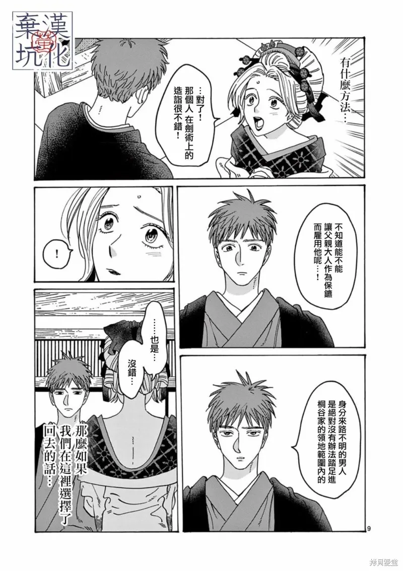 螢火蟲之婚,第22話,第10张
