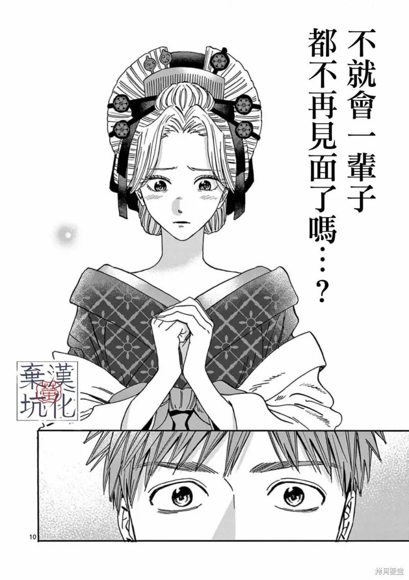 螢火蟲之婚,第22話,第11张