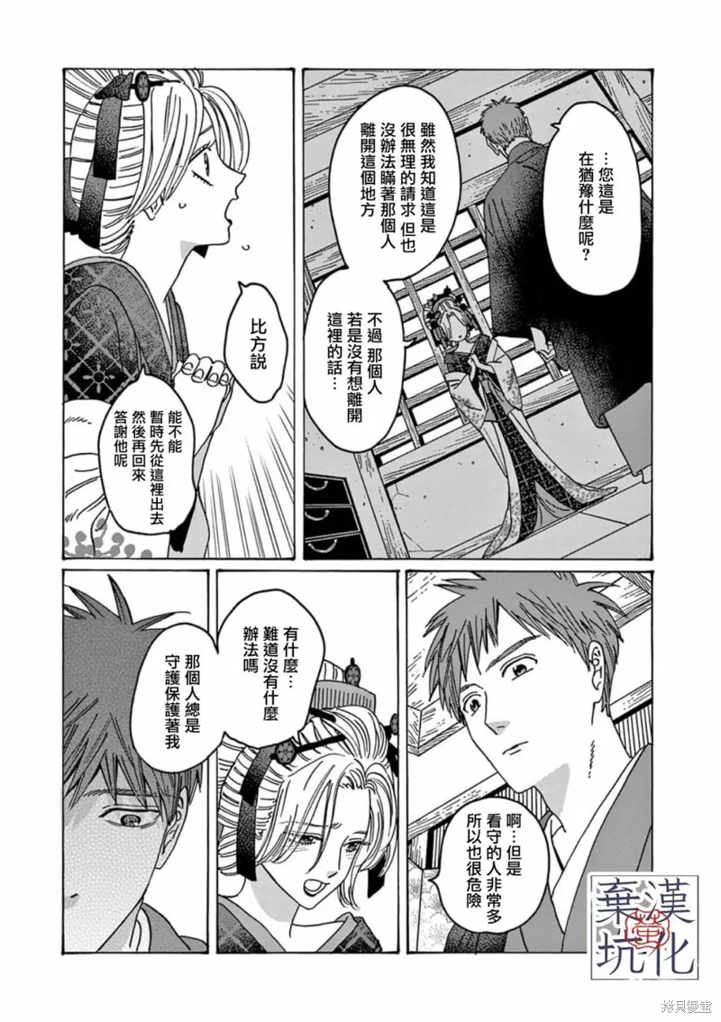 螢火蟲之婚,第22話,第12张