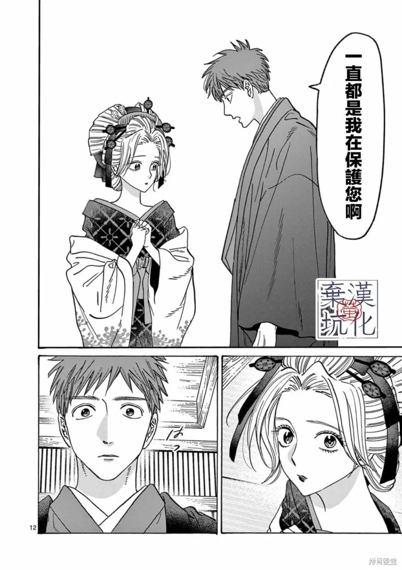 螢火蟲之婚,第22話,第13张