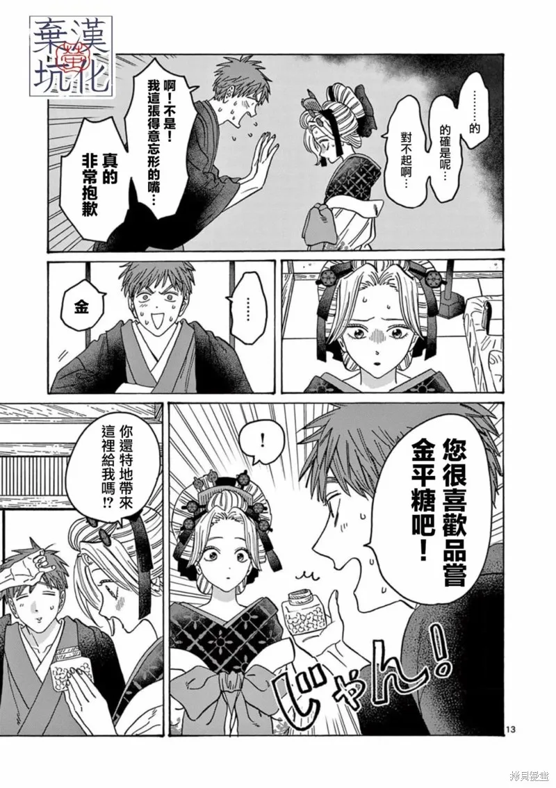 螢火蟲之婚,第22話,第14张