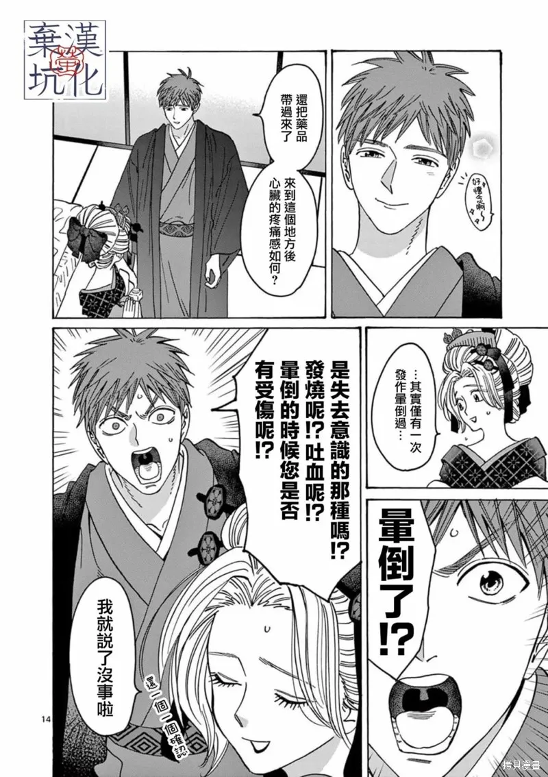 螢火蟲之婚,第22話,第15张