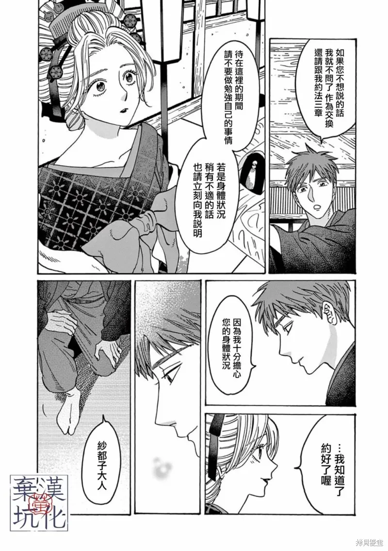 螢火蟲之婚,第22話,第17张