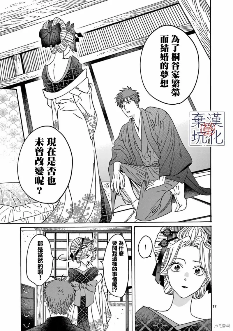 螢火蟲之婚,第22話,第18张