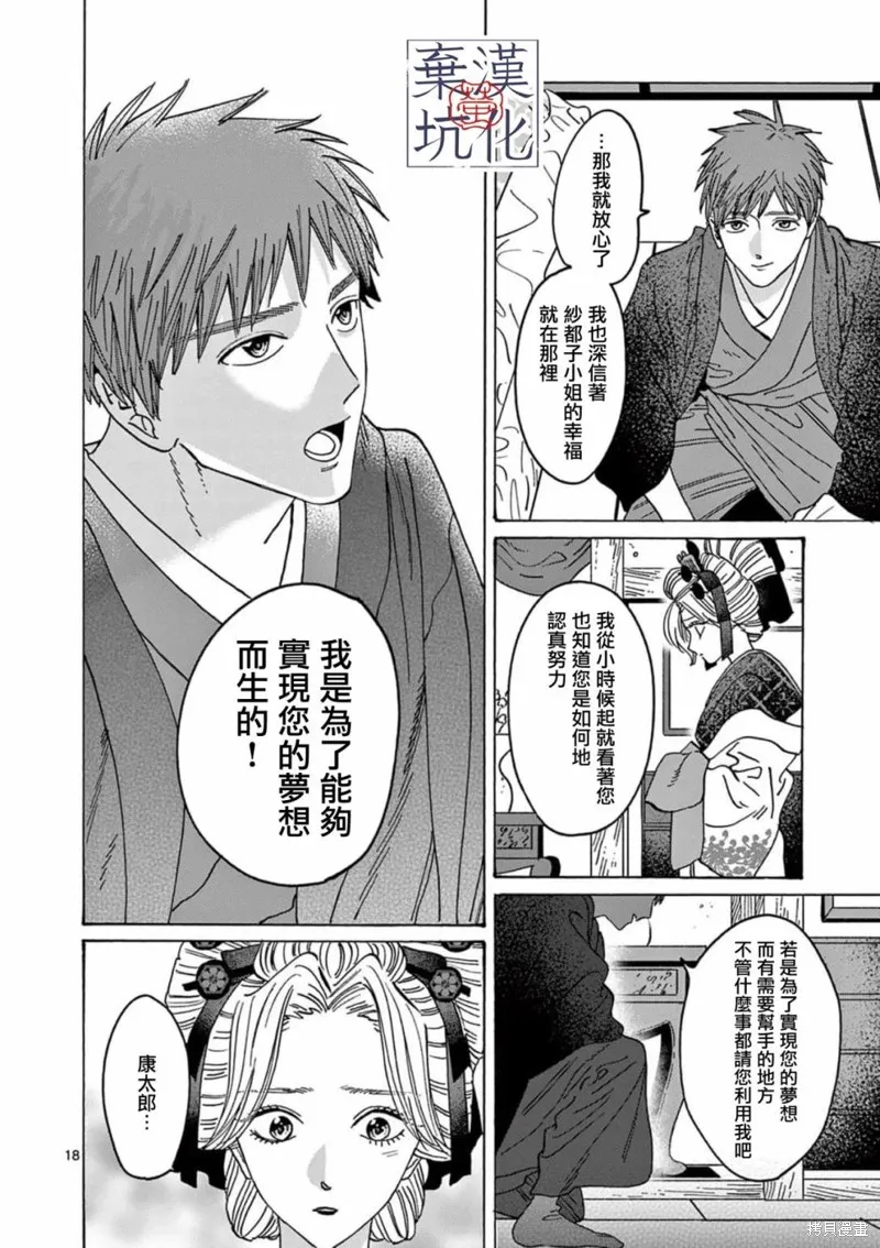 螢火蟲之婚,第22話,第19张