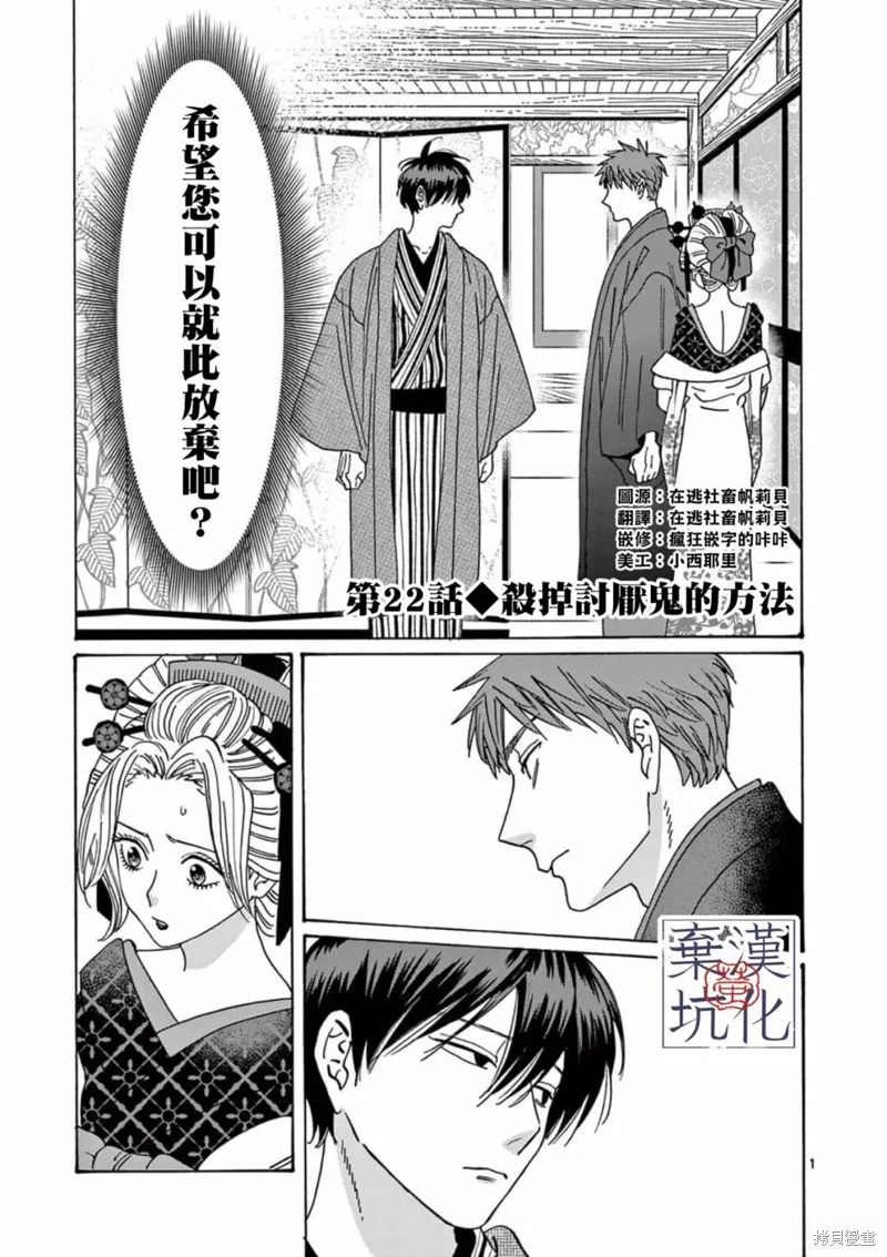 螢火蟲之婚,第22話,第2张