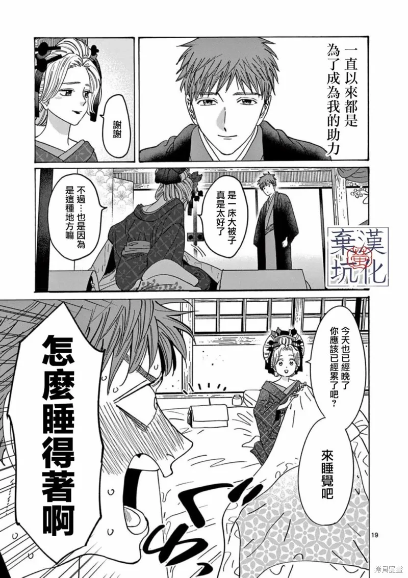 螢火蟲之婚,第22話,第20张