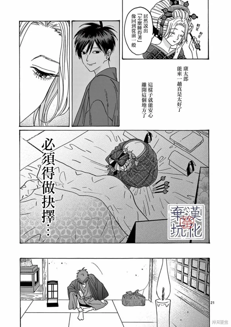 螢火蟲之婚,第22話,第22张