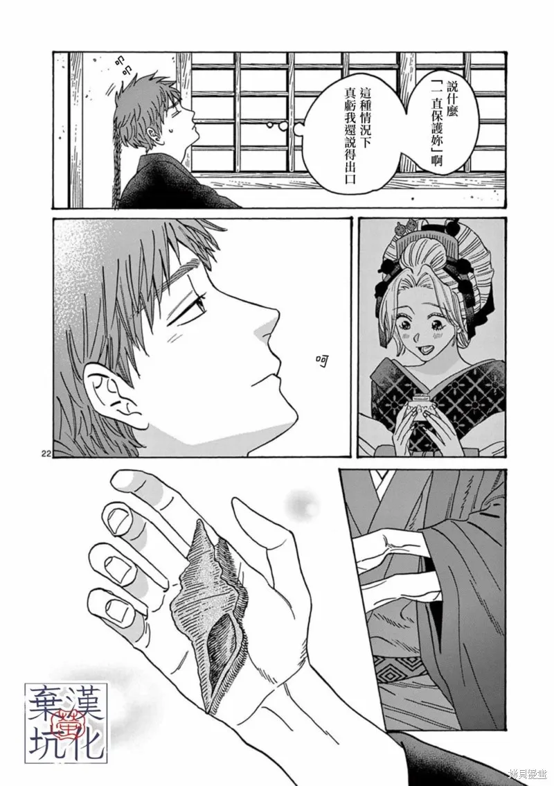 螢火蟲之婚,第22話,第23张
