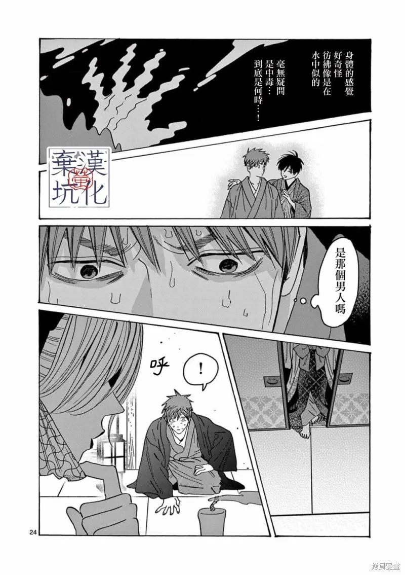 螢火蟲之婚,第22話,第25张