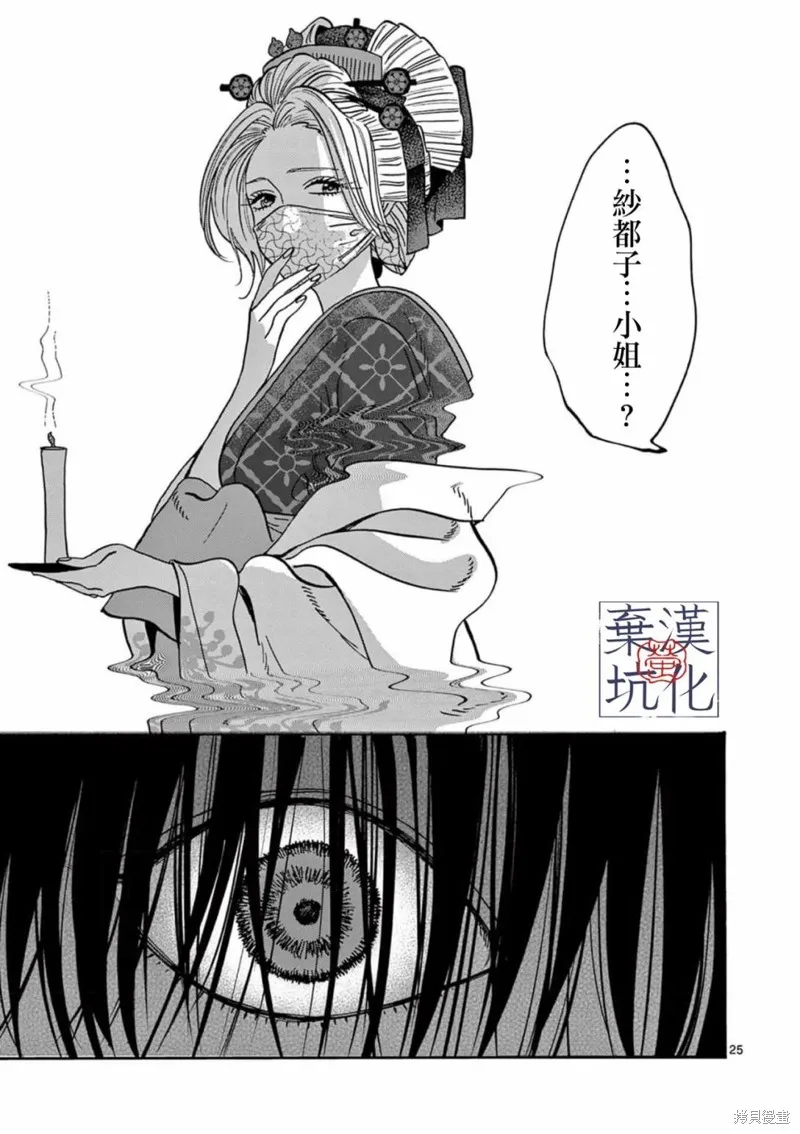 螢火蟲之婚,第22話,第26张