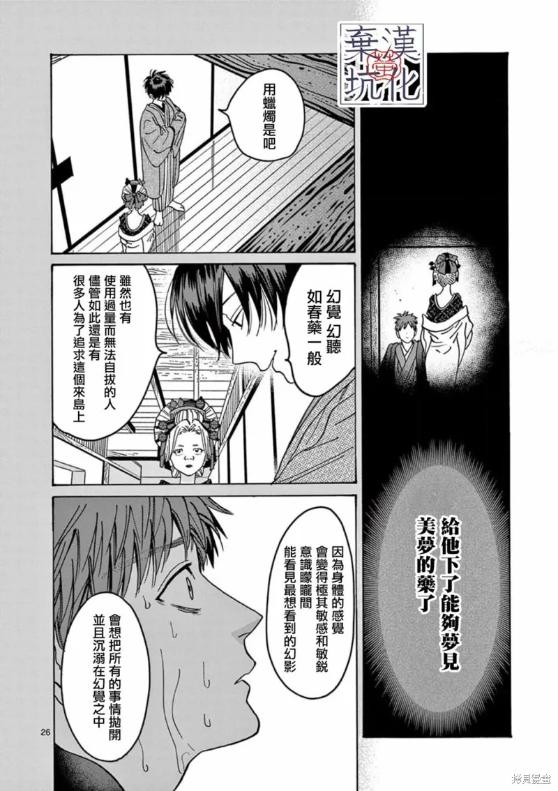 螢火蟲之婚,第22話,第27张