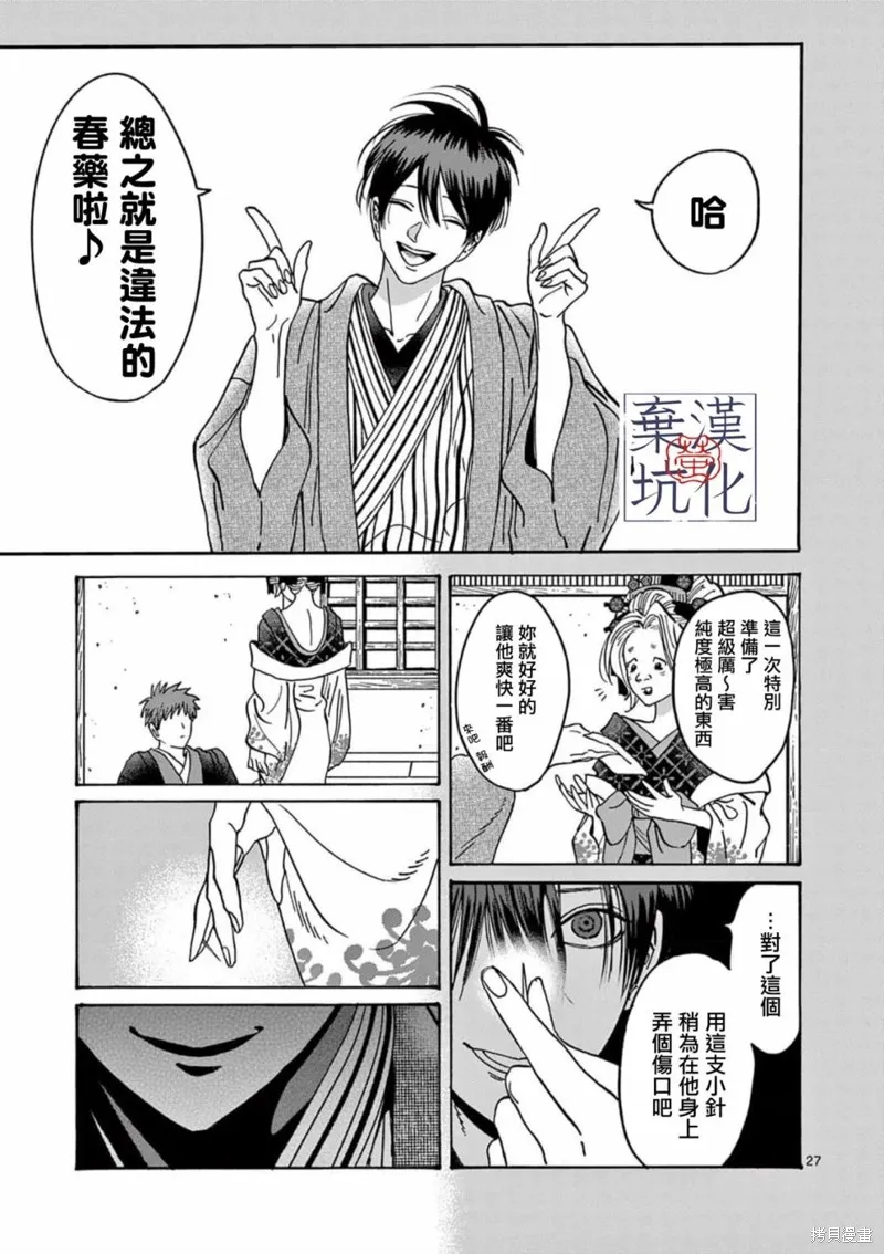 螢火蟲之婚,第22話,第28张