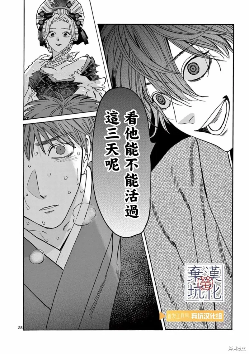 螢火蟲之婚,第22話,第29张