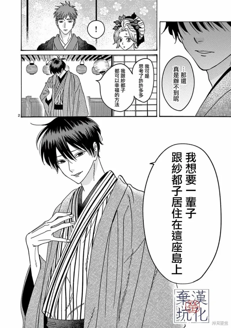螢火蟲之婚,第22話,第3张