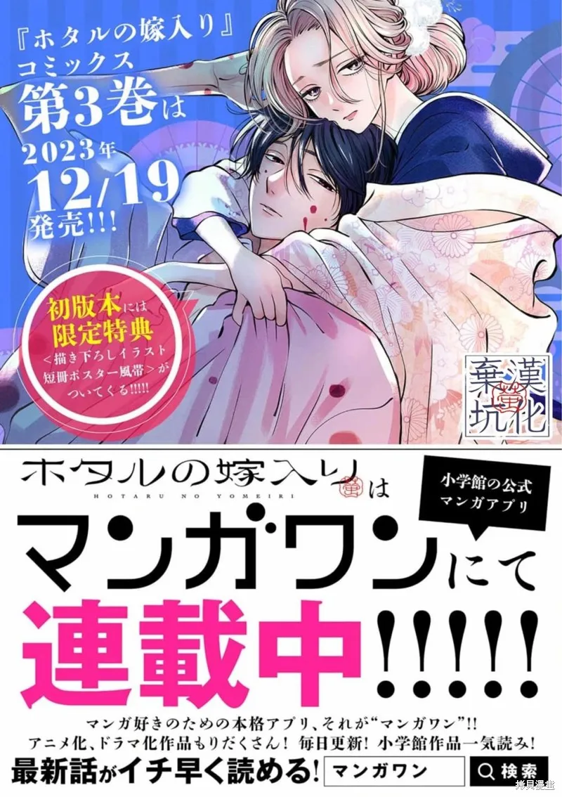 螢火蟲之婚,第22話,第30张