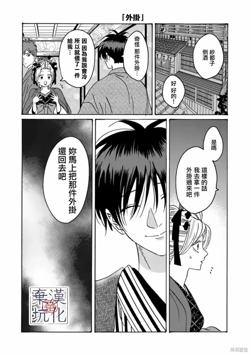 螢火蟲之婚,第22話,第31张