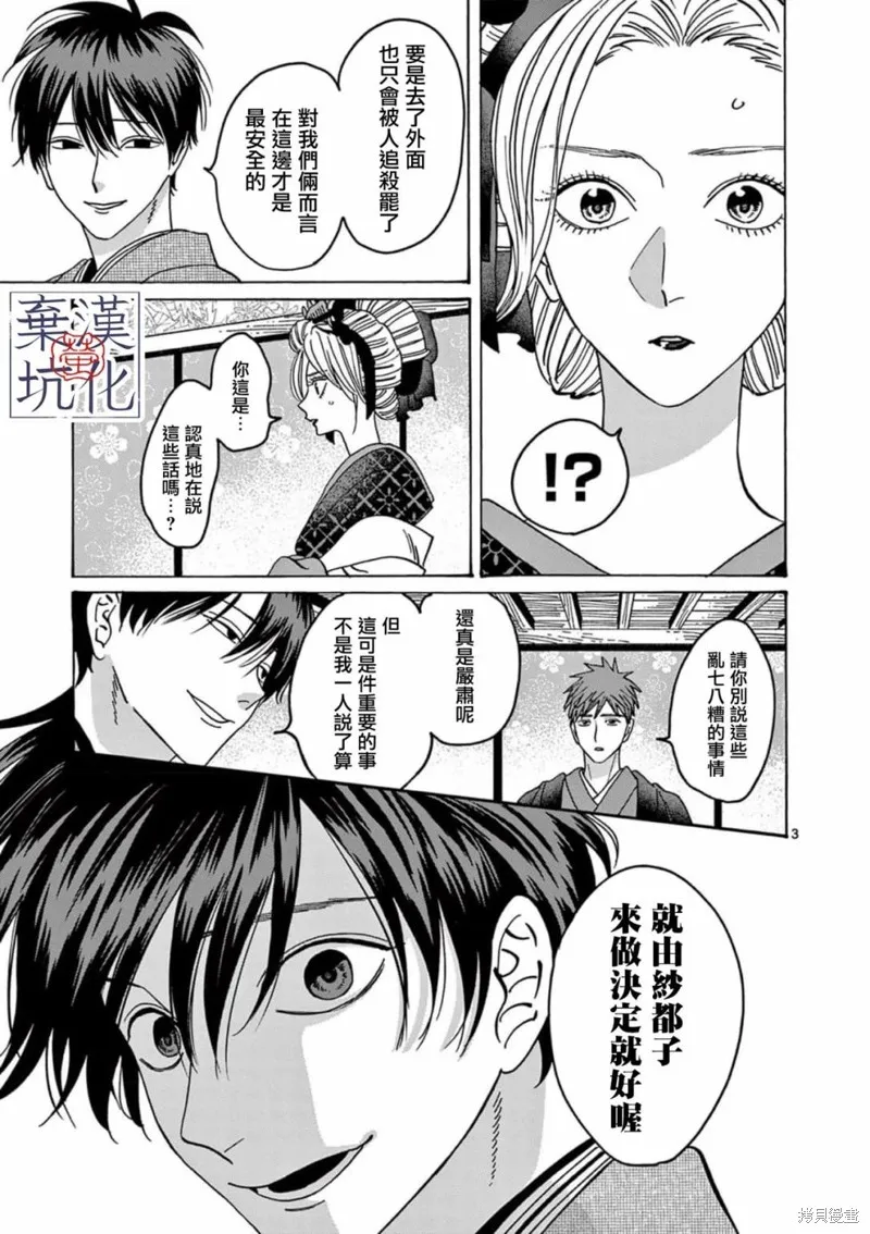 螢火蟲之婚,第22話,第4张