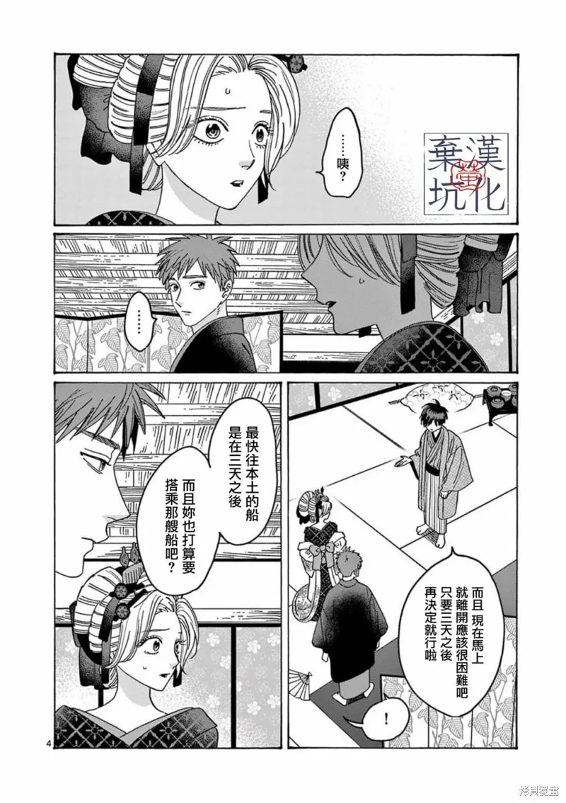 螢火蟲之婚,第22話,第5张