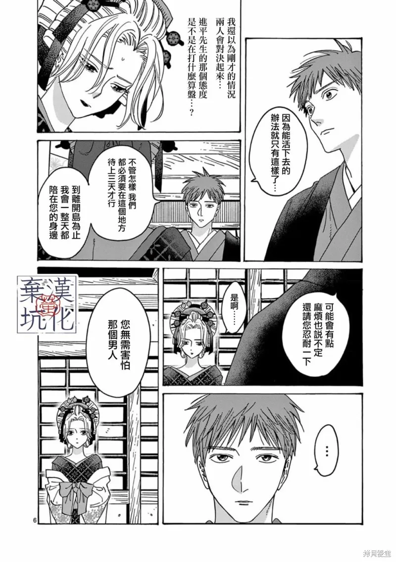 螢火蟲之婚,第22話,第7张