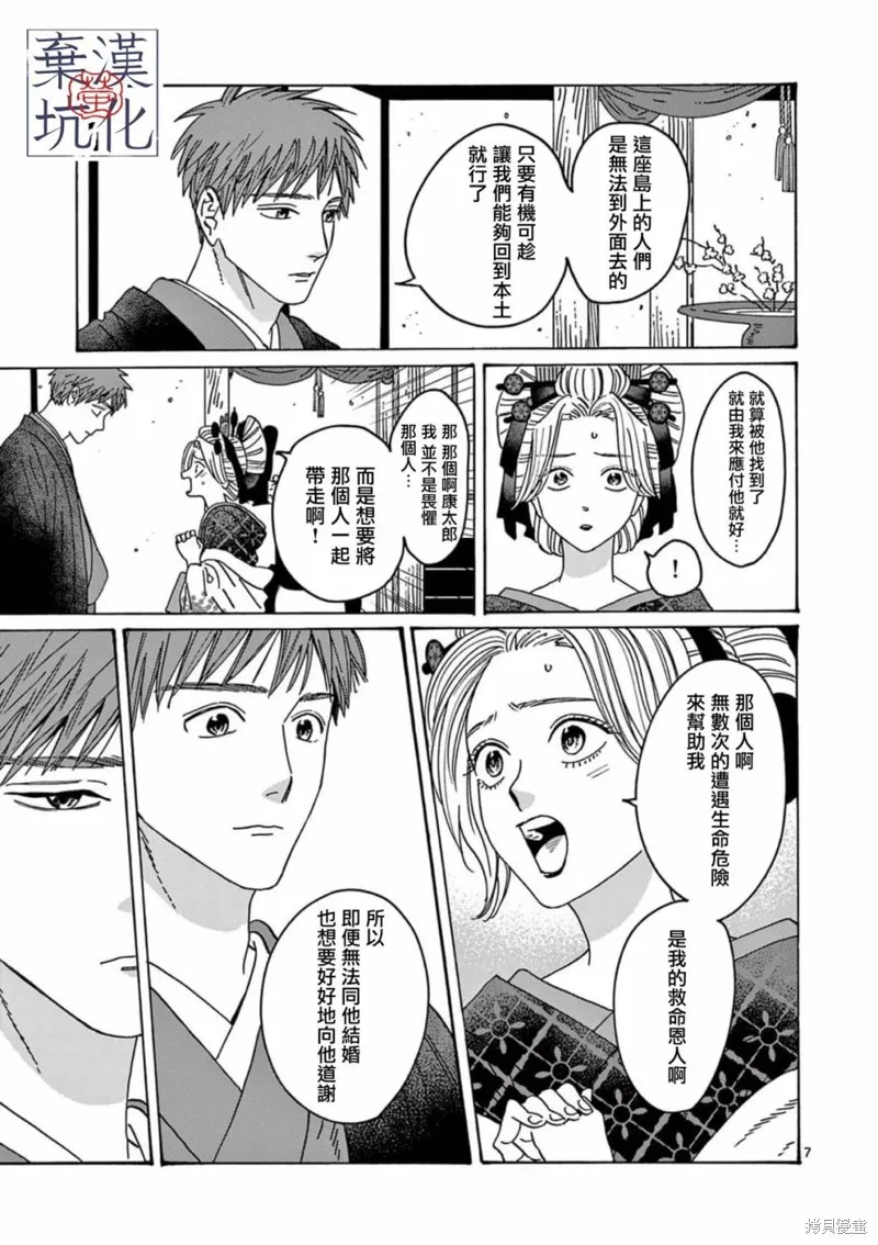 螢火蟲之婚,第22話,第8张