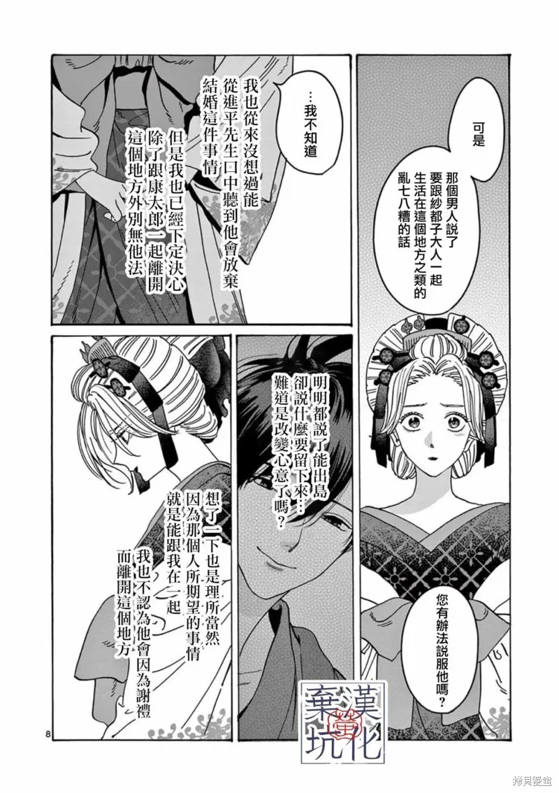 螢火蟲之婚,第22話,第9张