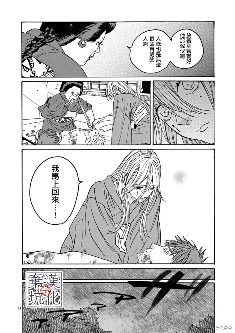 螢火蟲之婚,第24話,第10张