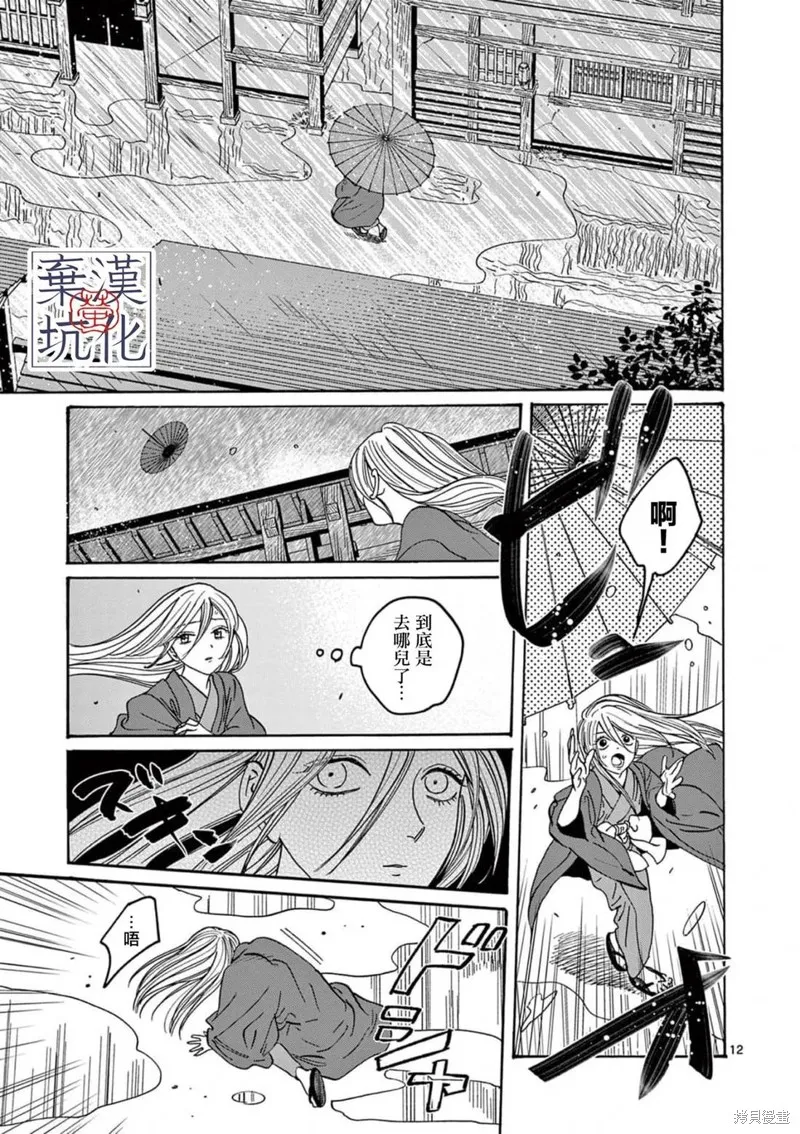 螢火蟲之婚,第24話,第11张