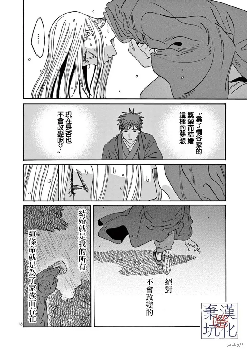 螢火蟲之婚,第24話,第12张