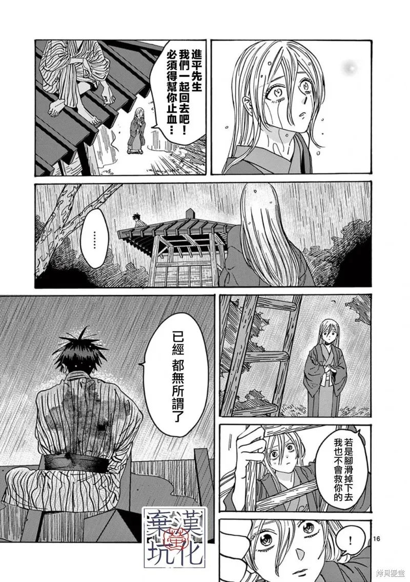 螢火蟲之婚,第24話,第15张