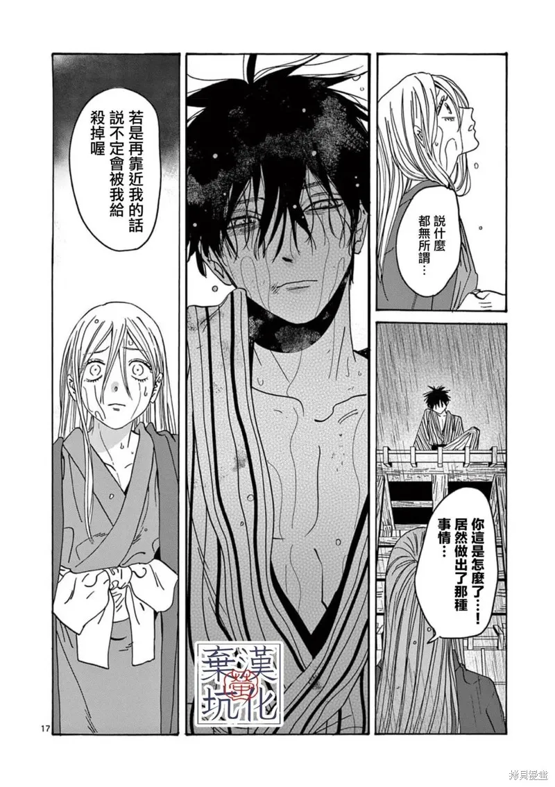 螢火蟲之婚,第24話,第16张
