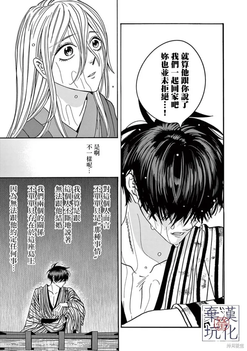 螢火蟲之婚,第24話,第17张