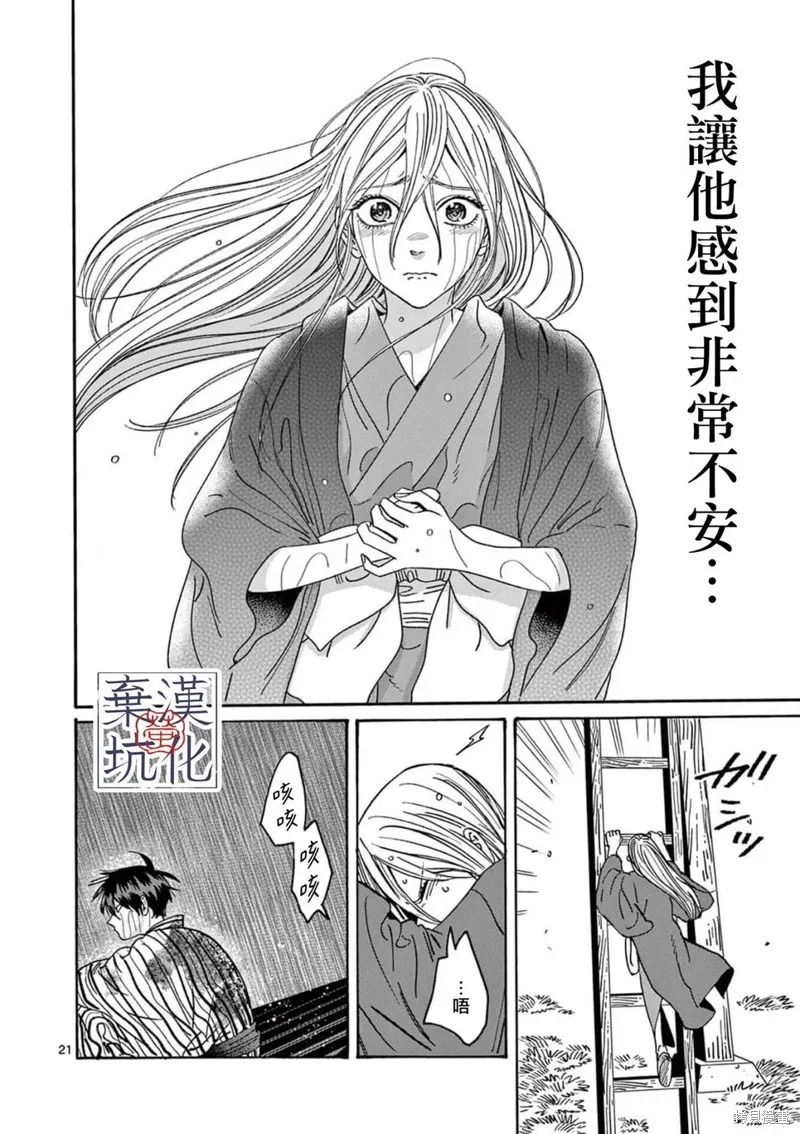 螢火蟲之婚,第24話,第18张