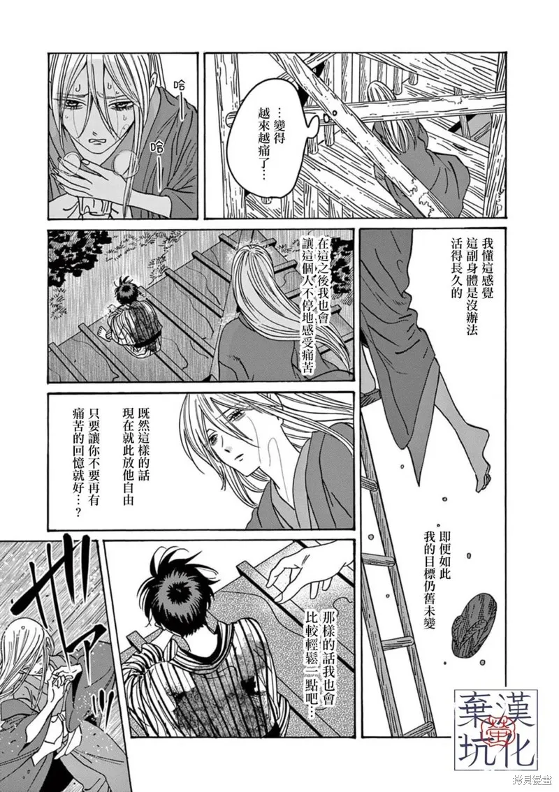 螢火蟲之婚,第24話,第19张