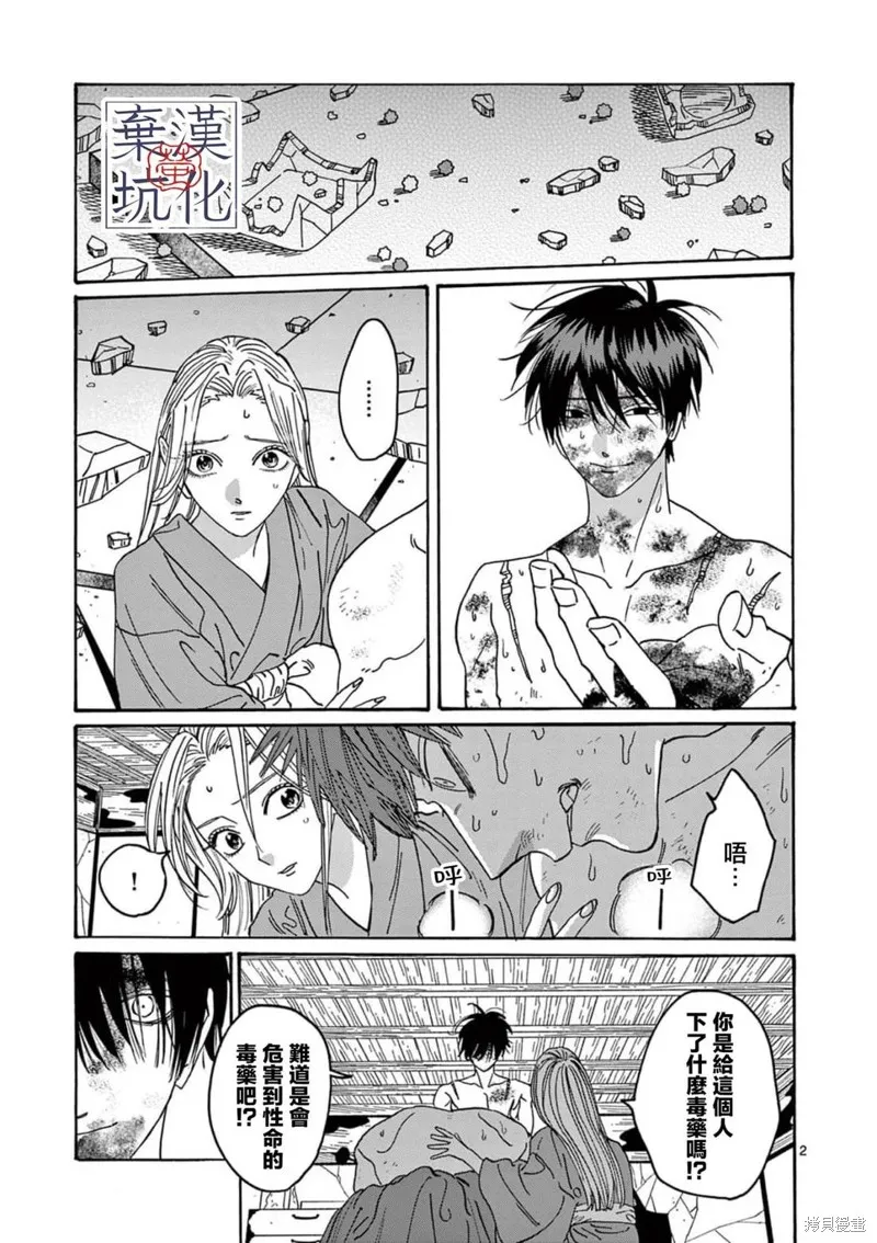 螢火蟲之婚,第24話,第2张