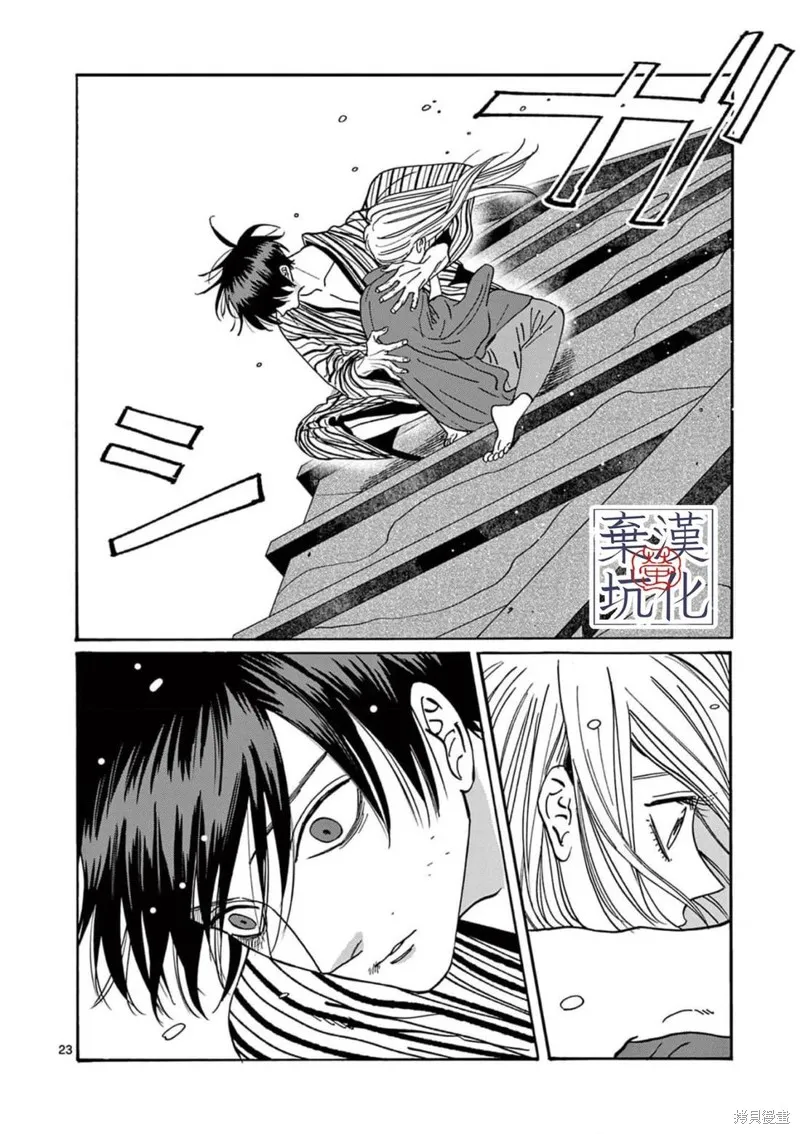 螢火蟲之婚,第24話,第20张