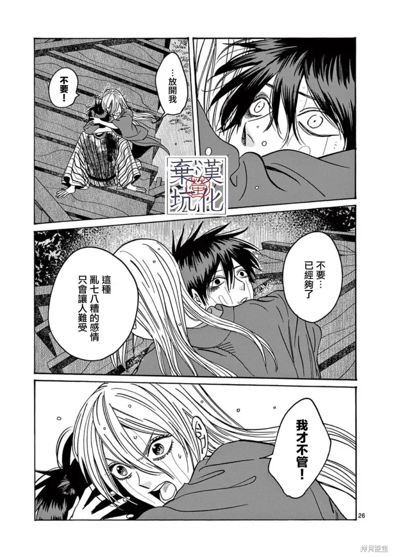 螢火蟲之婚,第24話,第23张