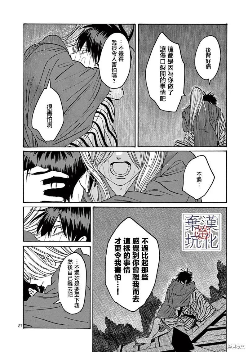 螢火蟲之婚,第24話,第24张