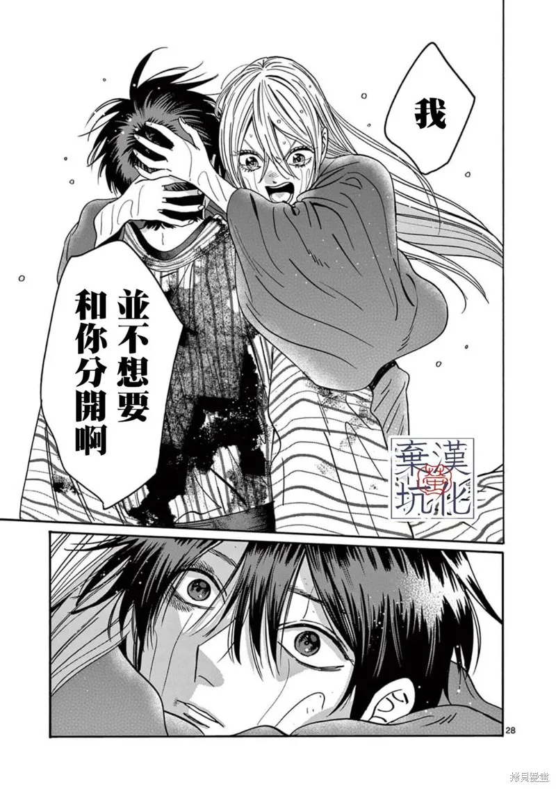 螢火蟲之婚,第24話,第25张
