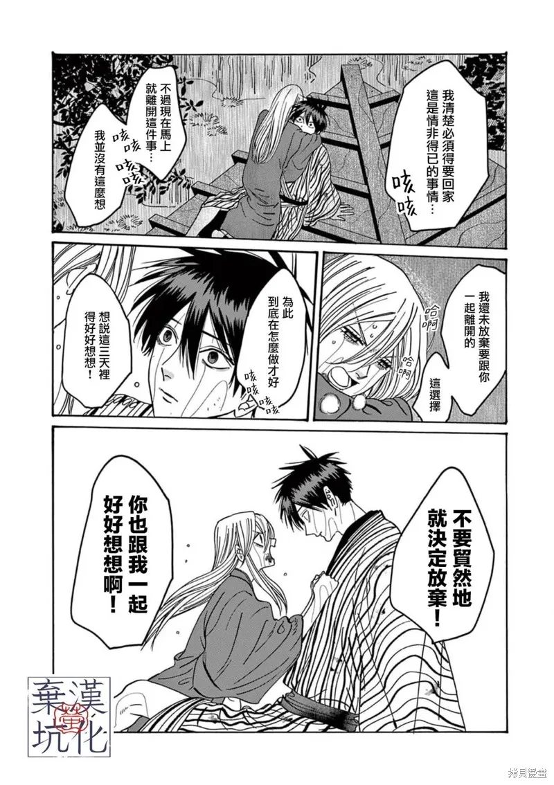 螢火蟲之婚,第24話,第26张