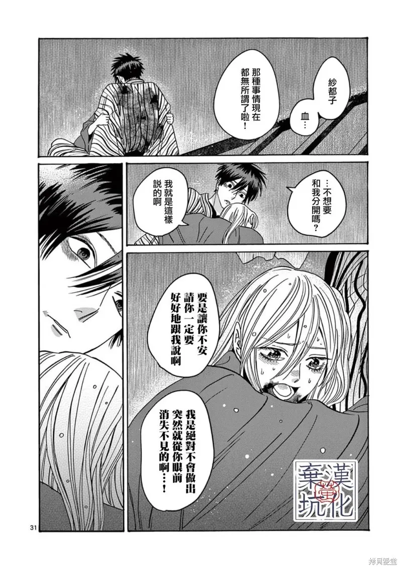 螢火蟲之婚,第24話,第28张
