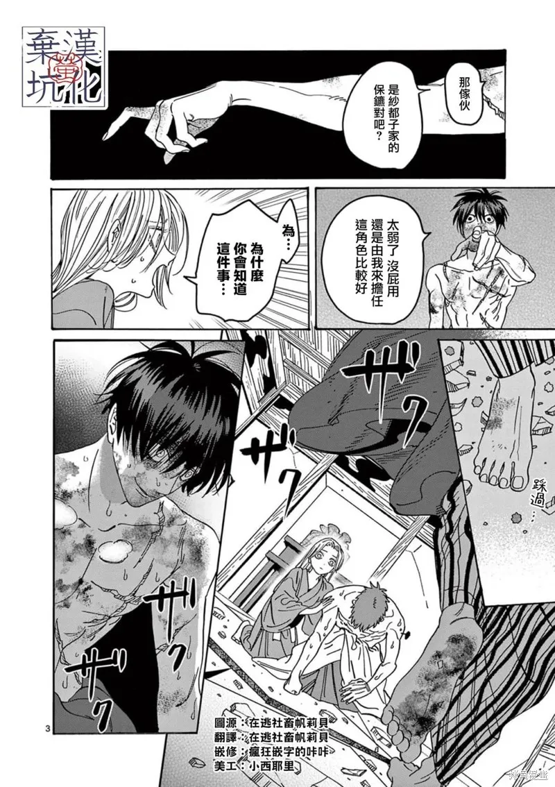 螢火蟲之婚,第24話,第3张