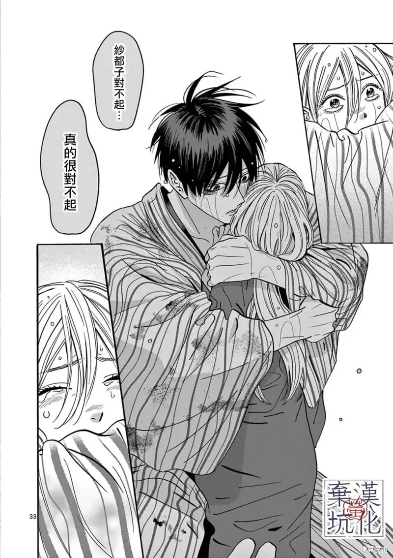 螢火蟲之婚,第24話,第30张