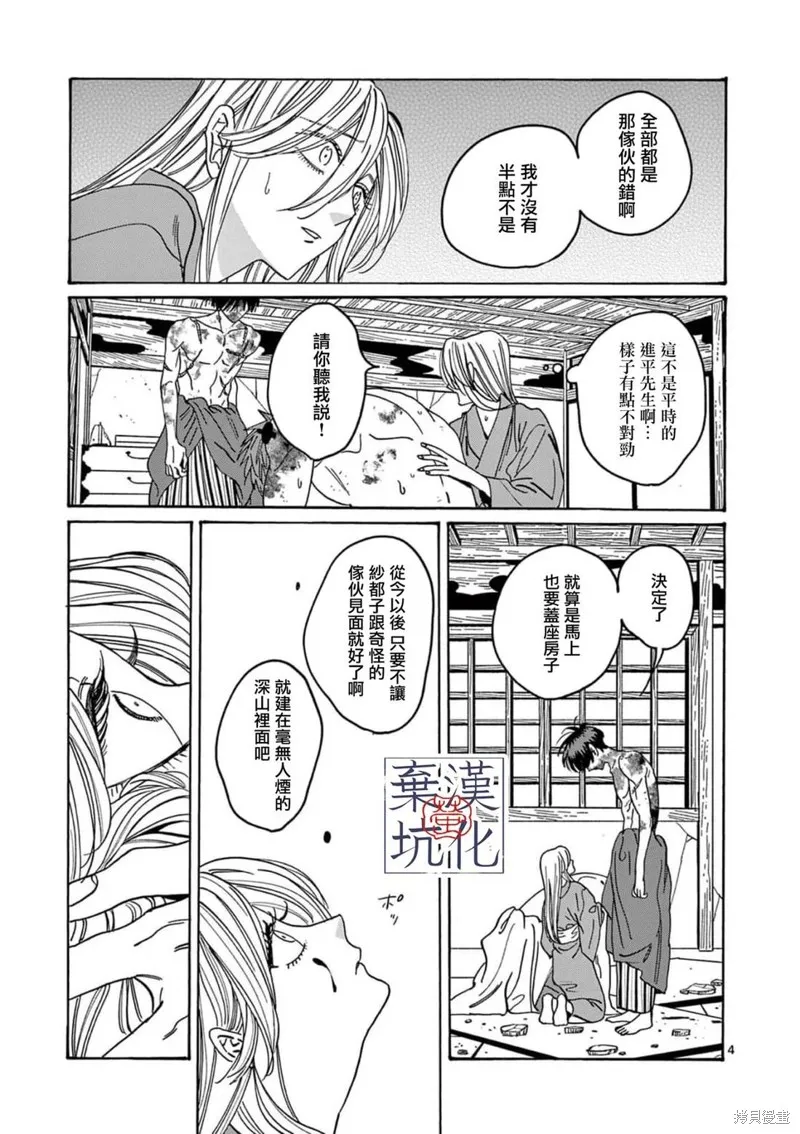 螢火蟲之婚,第24話,第4张