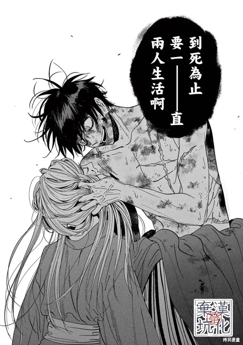 螢火蟲之婚,第24話,第5张