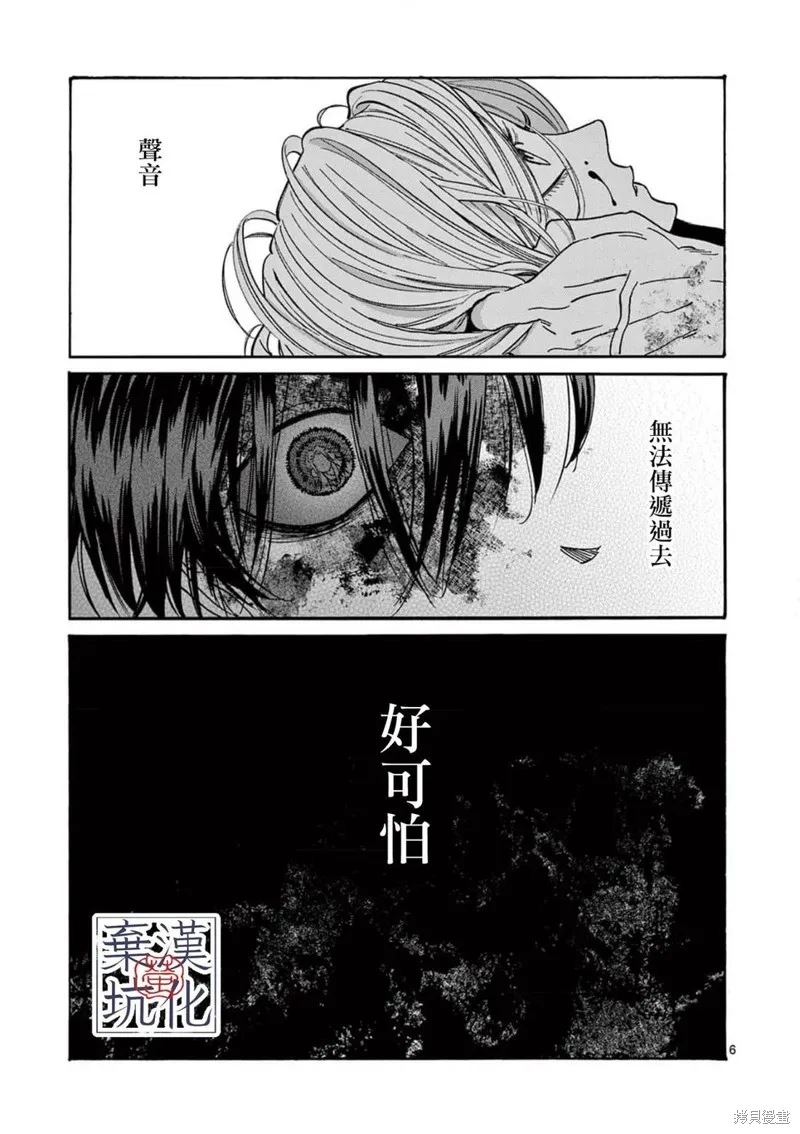 螢火蟲之婚,第24話,第6张