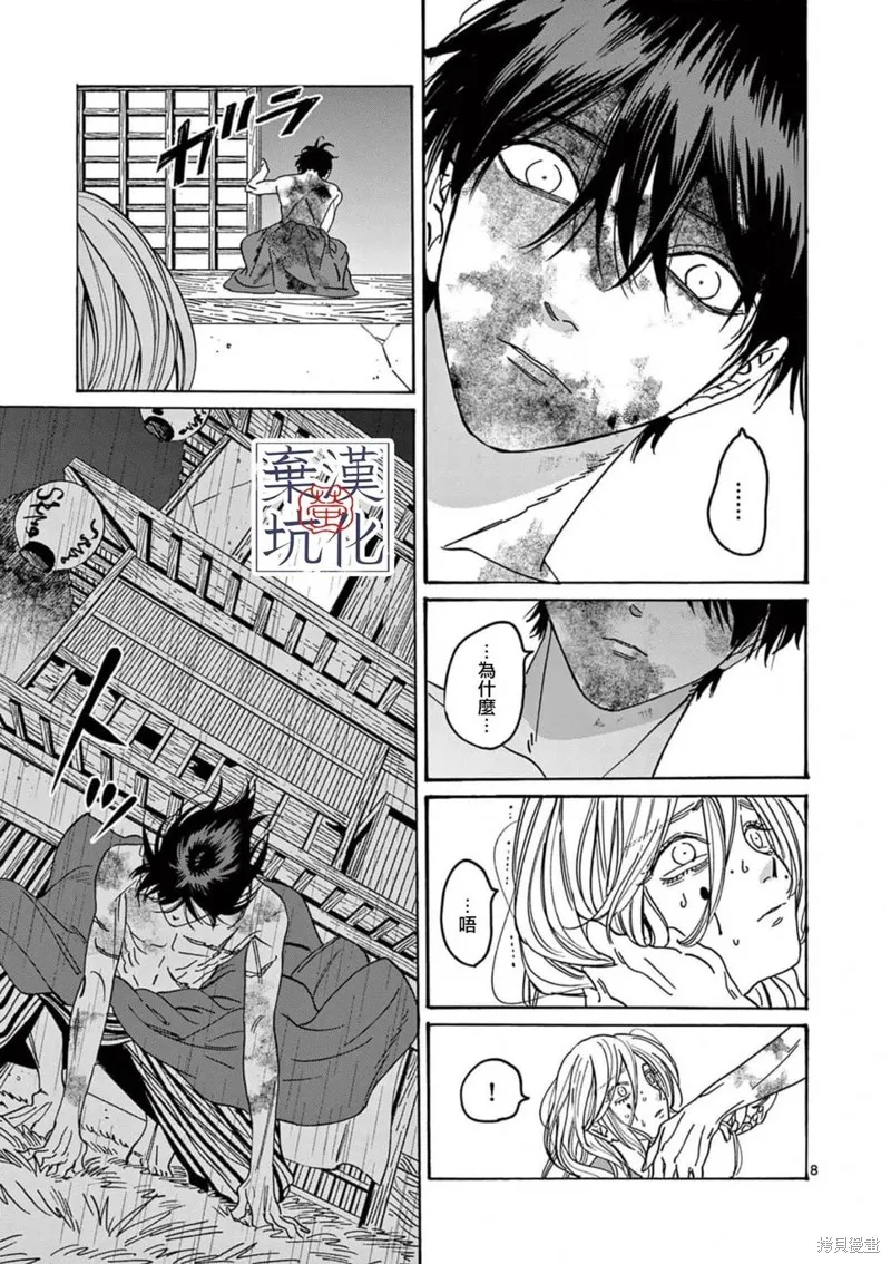 螢火蟲之婚,第24話,第7张