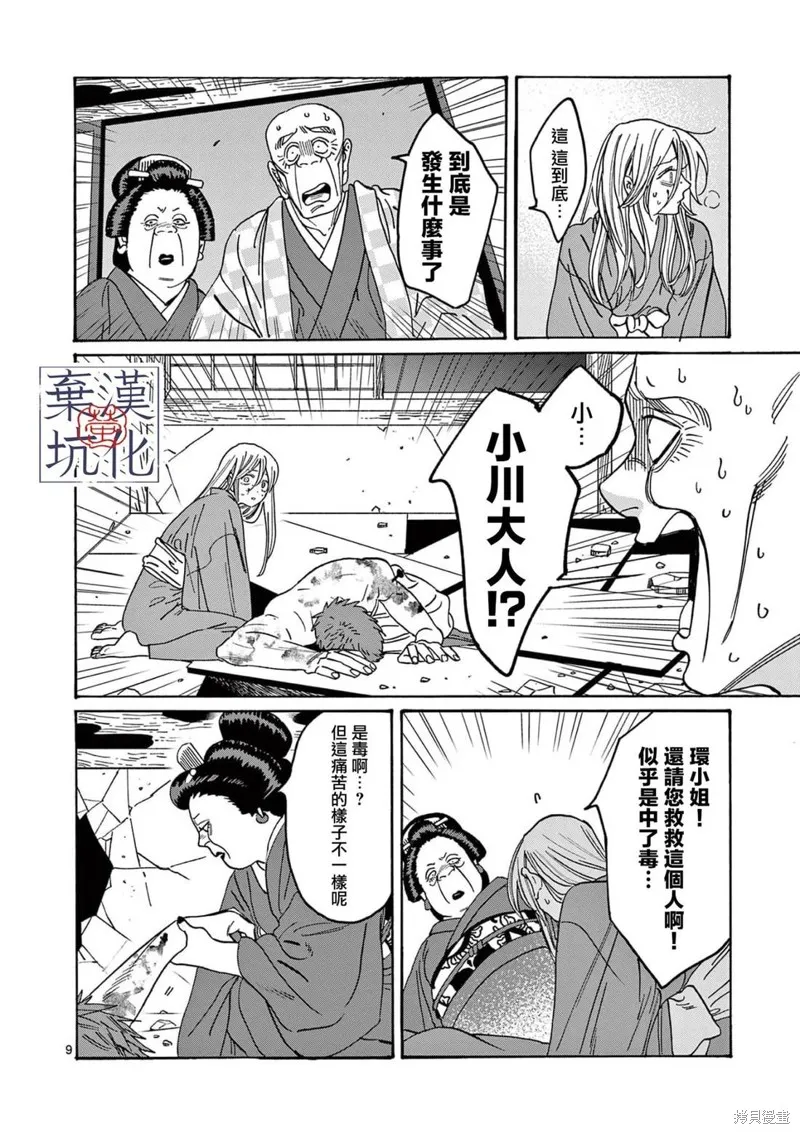 螢火蟲之婚,第24話,第8张