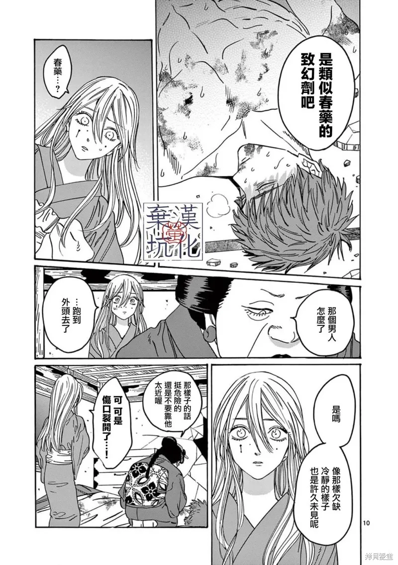 螢火蟲之婚,第24話,第9张