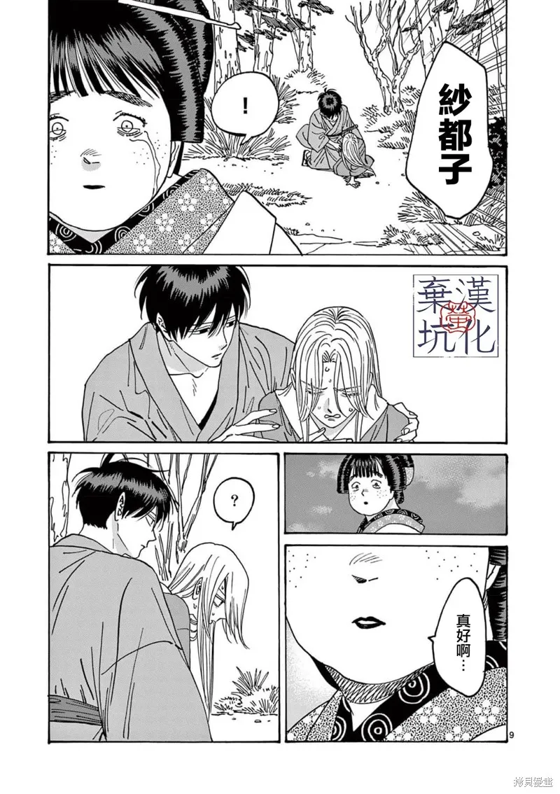 螢火蟲之婚,第15話,第10张